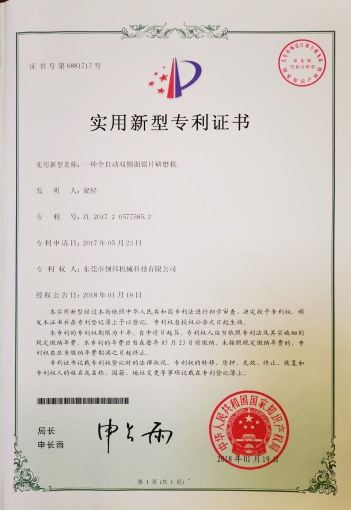 實用新型專利證書-----一種全自動雙側面鋸片研磨機